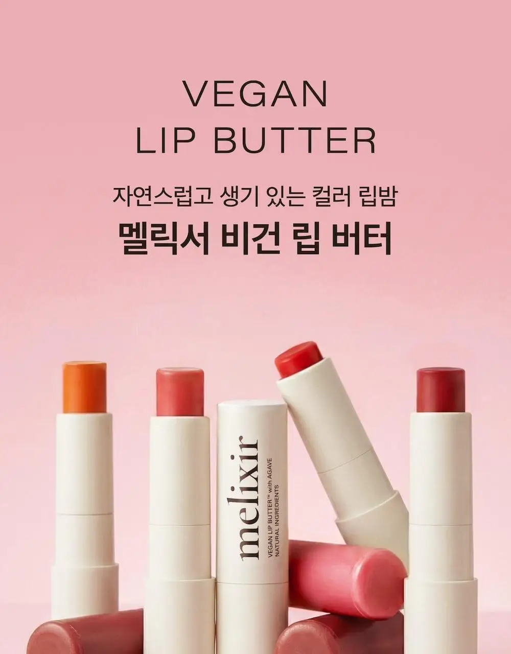 [올영1위/쌩얼립밤] 멜릭서 비건 립 버터 12종 상세페이지 2